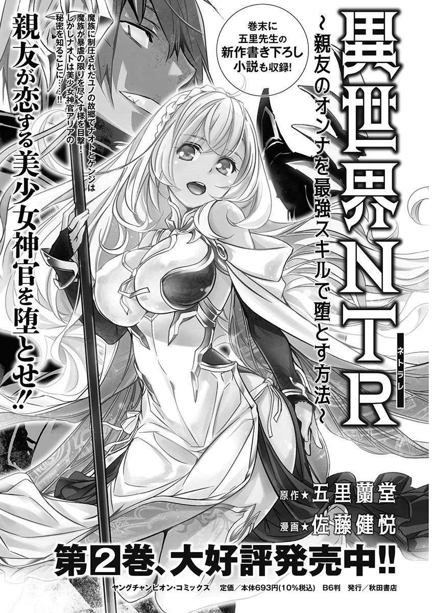 ISEKAI NTR ~SHINYUU NO ONNA WO SAIKYOU SKILL DE OTOSU HOUHOU capítulo 26 página 24