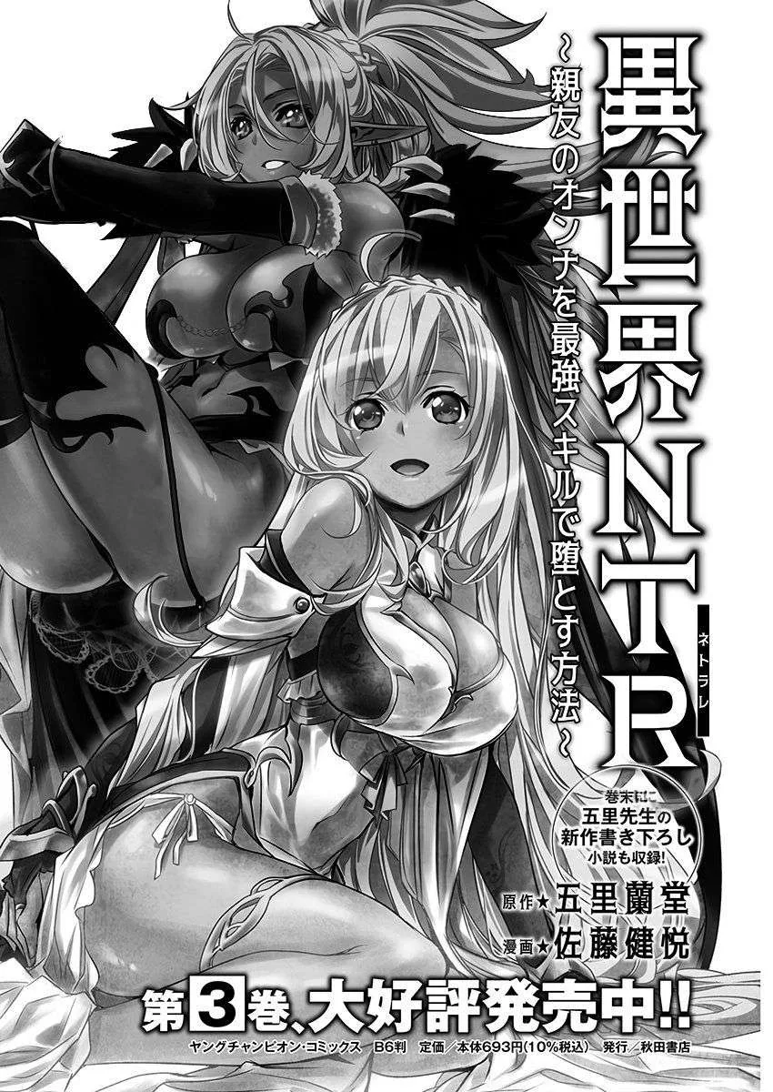ISEKAI NTR ~SHINYUU NO ONNA WO SAIKYOU SKILL DE OTOSU HOUHOU capítulo 29 página 15