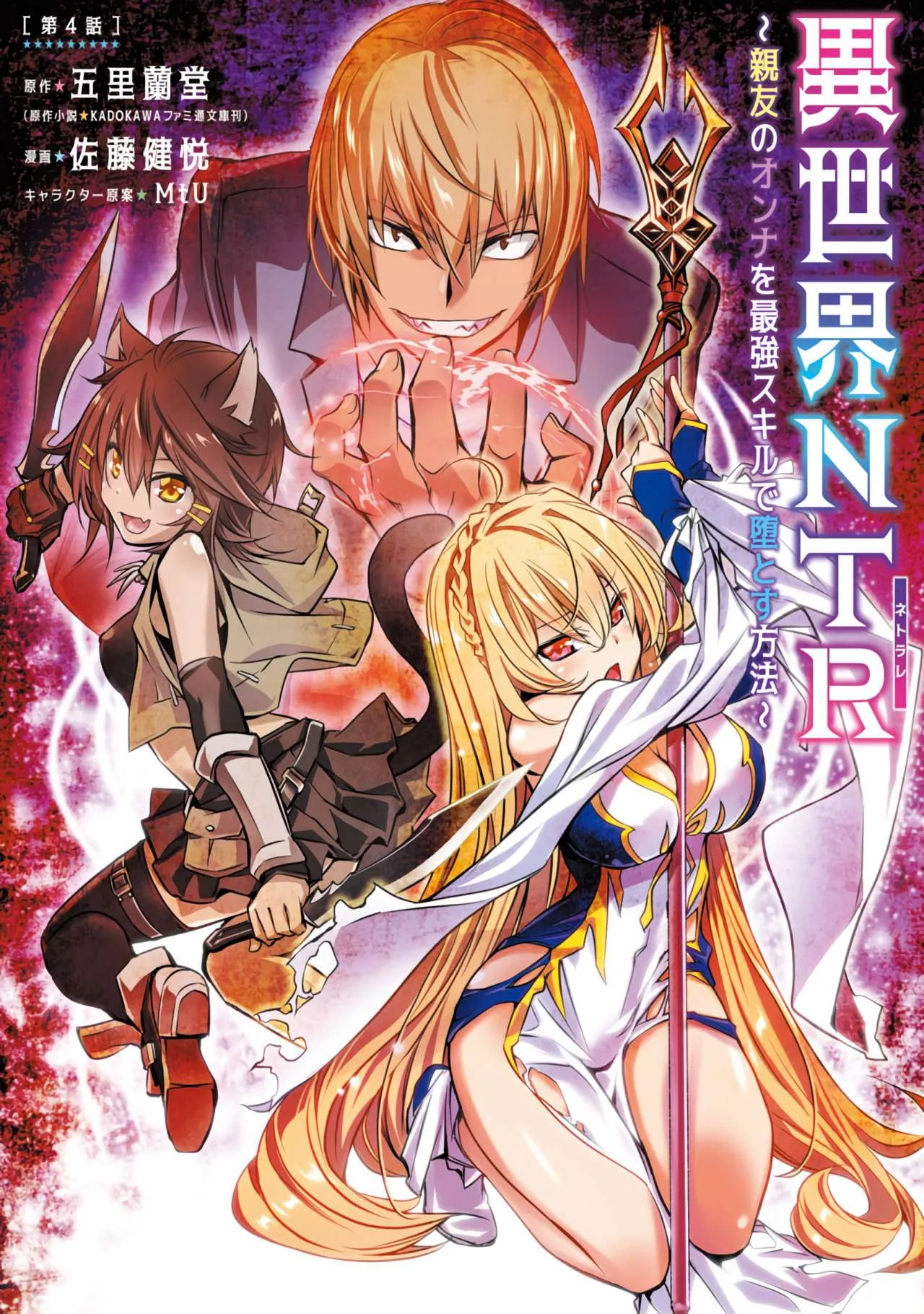 ISEKAI NTR ~SHINYUU NO ONNA WO SAIKYOU SKILL DE OTOSU HOUHOU capítulo 4 página 2