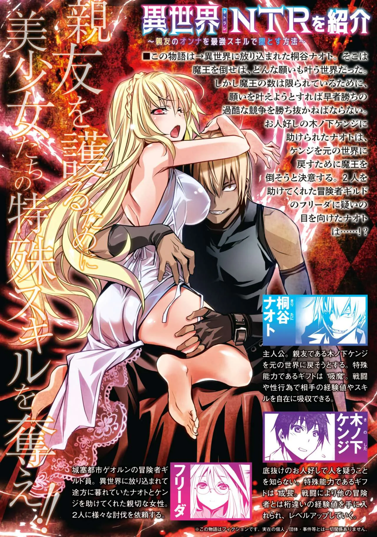 ISEKAI NTR ~SHINYUU NO ONNA WO SAIKYOU SKILL DE OTOSU HOUHOU capítulo 4 página 3