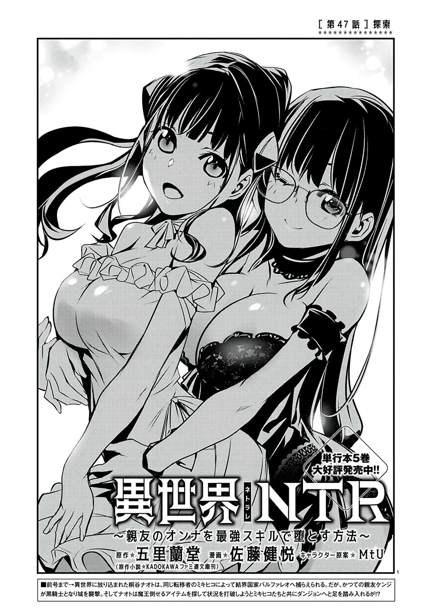 ISEKAI NTR ~SHINYUU NO ONNA WO SAIKYOU SKILL DE OTOSU HOUHOU capítulo 47 página 2