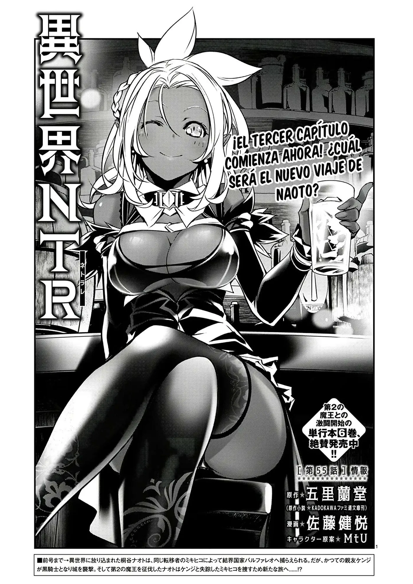 ISEKAI NTR ~SHINYUU NO ONNA WO SAIKYOU SKILL DE OTOSU HOUHOU capítulo 55 página 1
