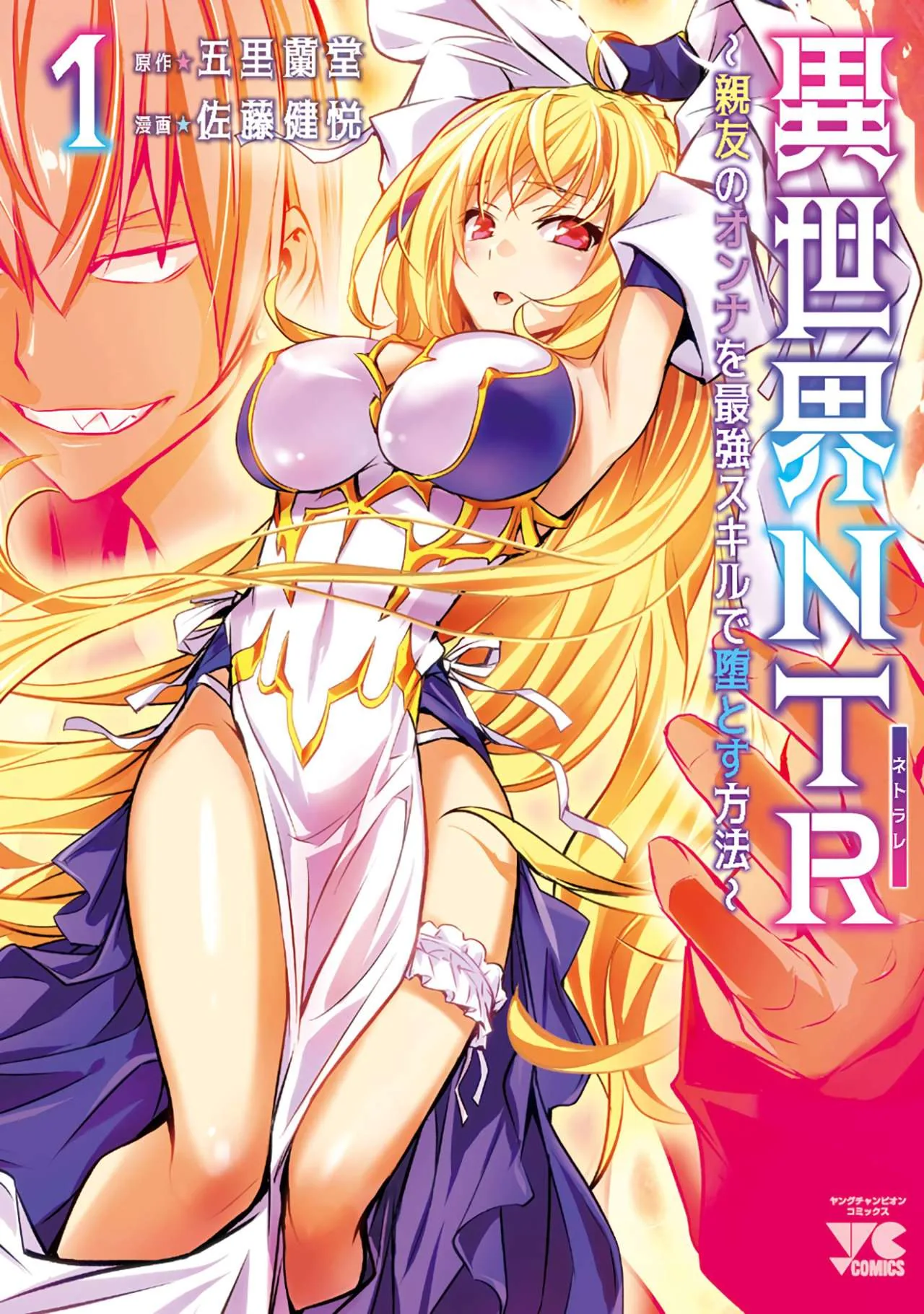 ISEKAI NTR ~SHINYUU NO ONNA WO SAIKYOU SKILL DE OTOSU HOUHOU capítulo 6 página 2
