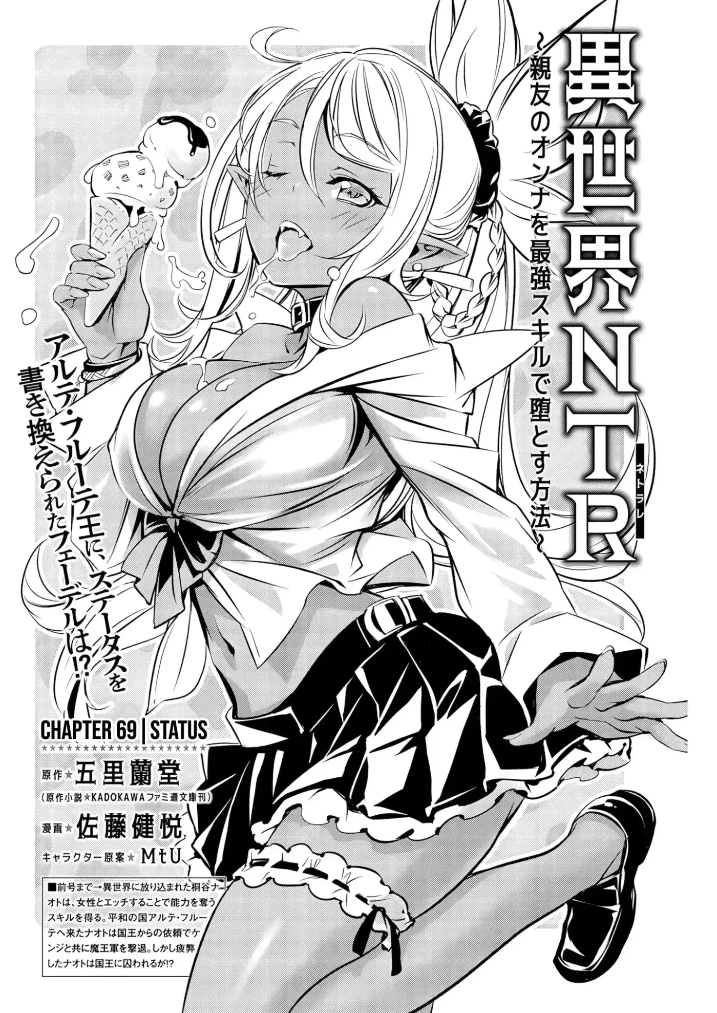 ISEKAI NTR ~SHINYUU NO ONNA WO SAIKYOU SKILL DE OTOSU HOUHOU capítulo 69 página 2
