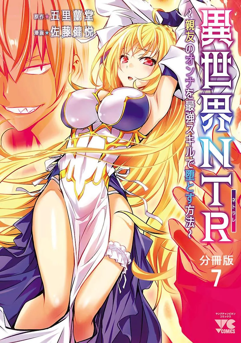 ISEKAI NTR ~SHINYUU NO ONNA WO SAIKYOU SKILL DE OTOSU HOUHOU capítulo 7 página 2