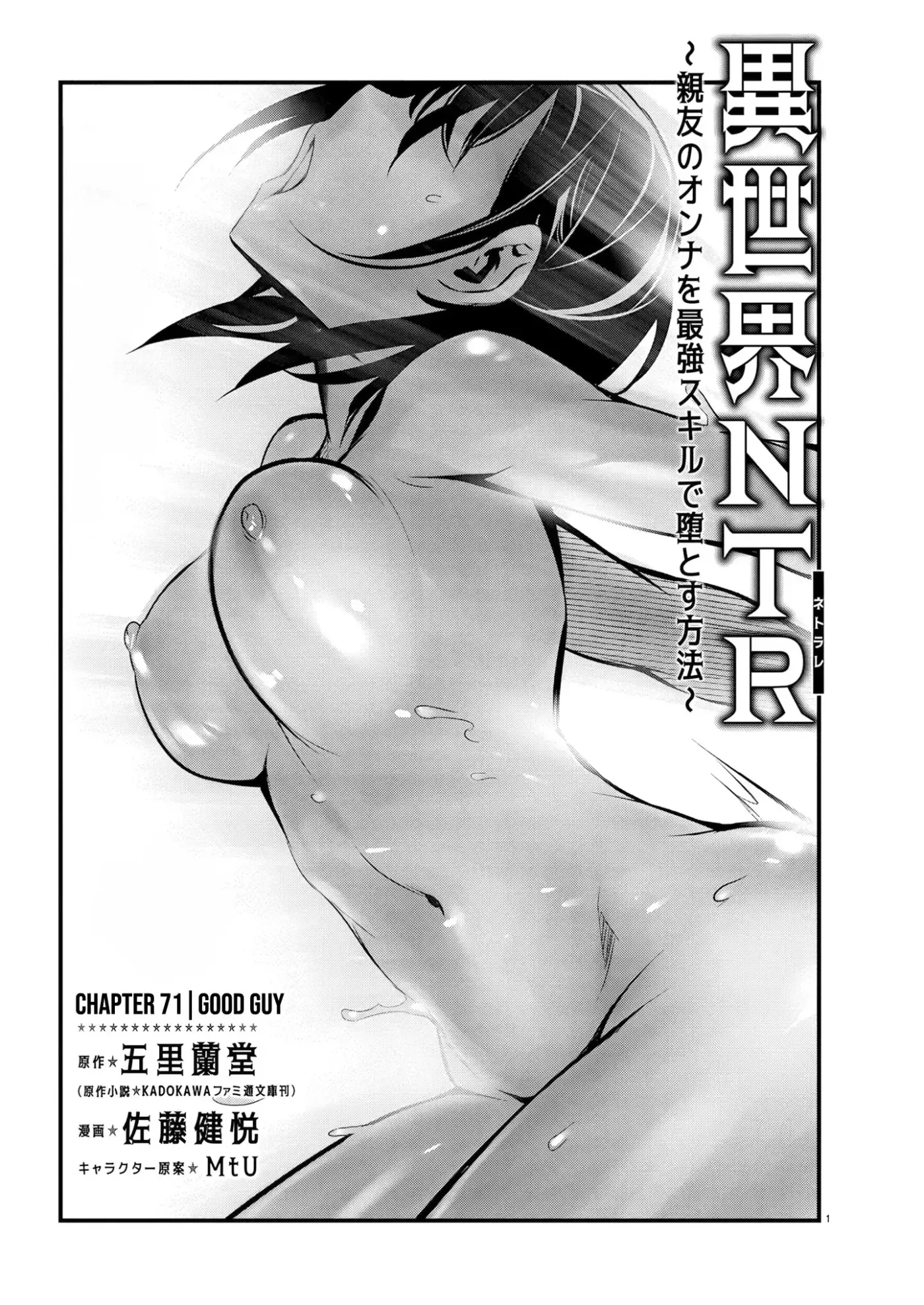 ISEKAI NTR ~SHINYUU NO ONNA WO SAIKYOU SKILL DE OTOSU HOUHOU capítulo 71 página 2