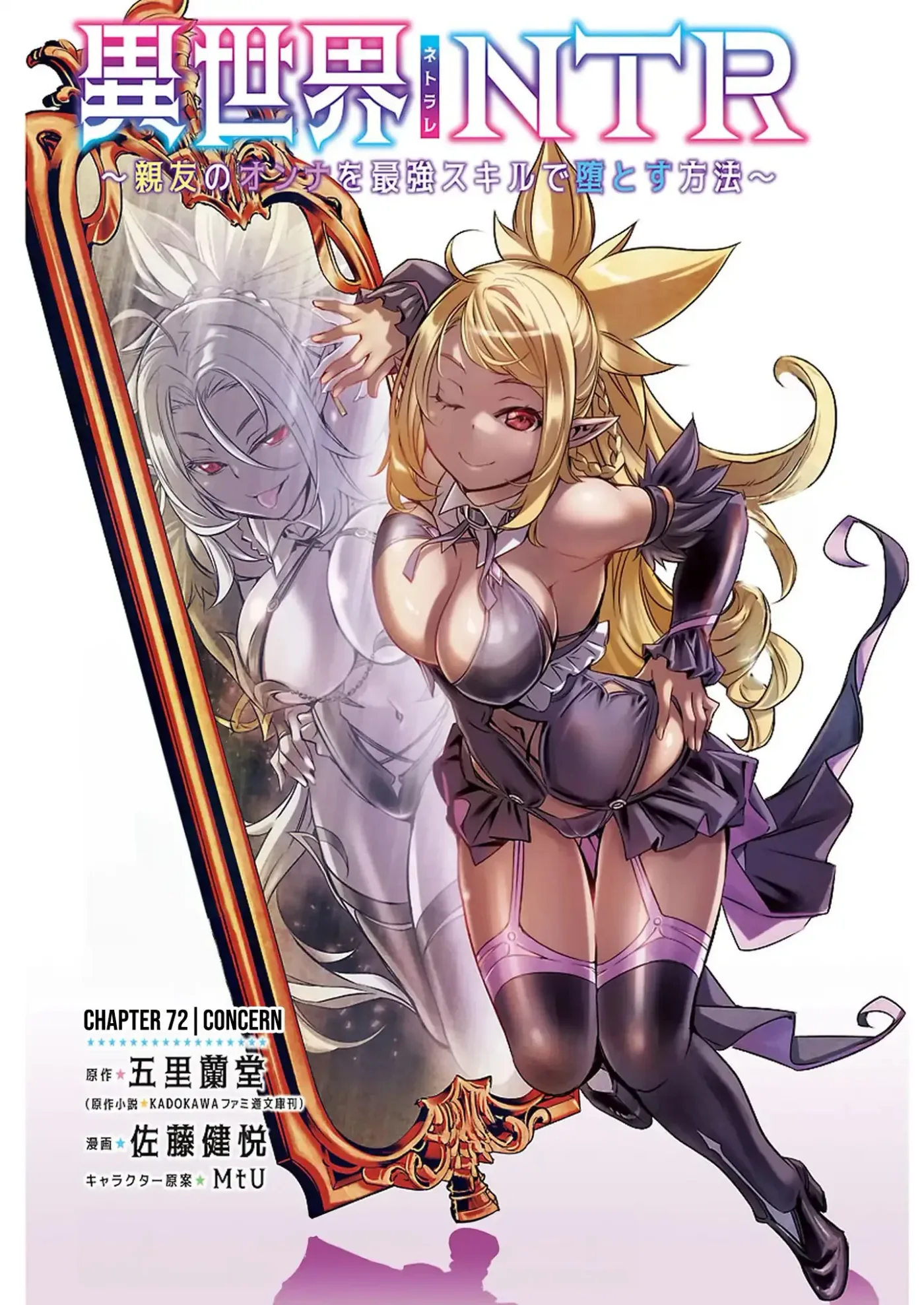 ISEKAI NTR ~SHINYUU NO ONNA WO SAIKYOU SKILL DE OTOSU HOUHOU capítulo 72 página 2