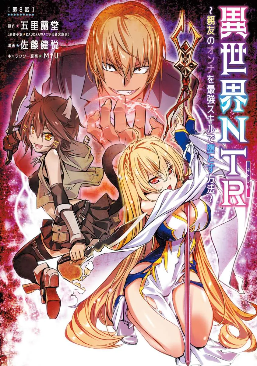 ISEKAI NTR ~SHINYUU NO ONNA WO SAIKYOU SKILL DE OTOSU HOUHOU capítulo 8 página 3