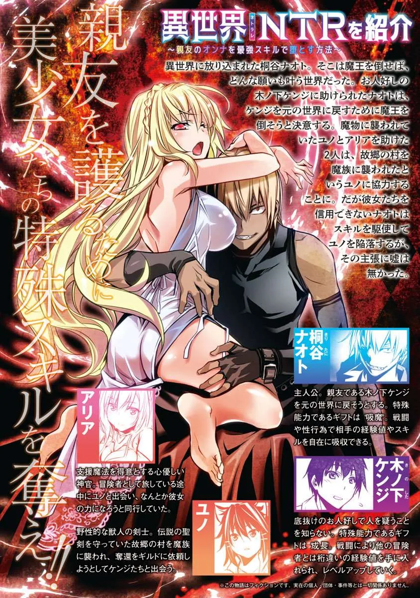 ISEKAI NTR ~SHINYUU NO ONNA WO SAIKYOU SKILL DE OTOSU HOUHOU capítulo 8 página 4