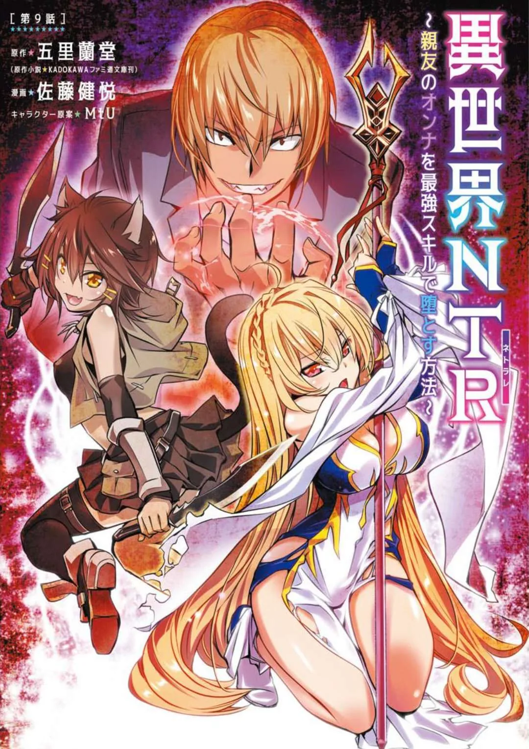 ISEKAI NTR ~SHINYUU NO ONNA WO SAIKYOU SKILL DE OTOSU HOUHOU capítulo 9 página 3