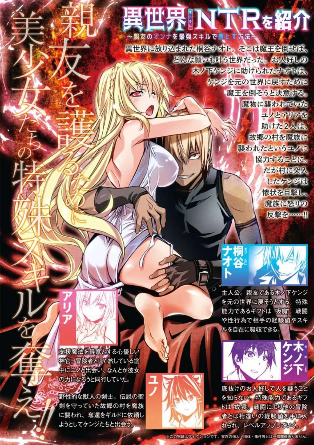 ISEKAI NTR ~SHINYUU NO ONNA WO SAIKYOU SKILL DE OTOSU HOUHOU capítulo 9 página 4